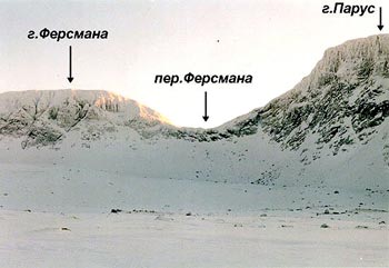 Гора и перевал Ферсмана в Хибинах